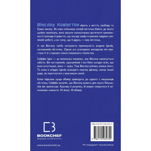 Індіґо Рідж. Книга 1. Ідени. Девні Перрі. 978-617-548-533-0
