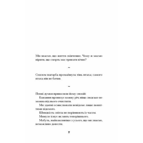 В обіймах. Анна Майклз. 978-617-5226-89-6 