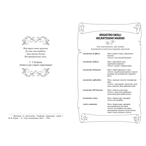 Прокляття Амальфі. Сара Пеннер. 978-617-529-460-4