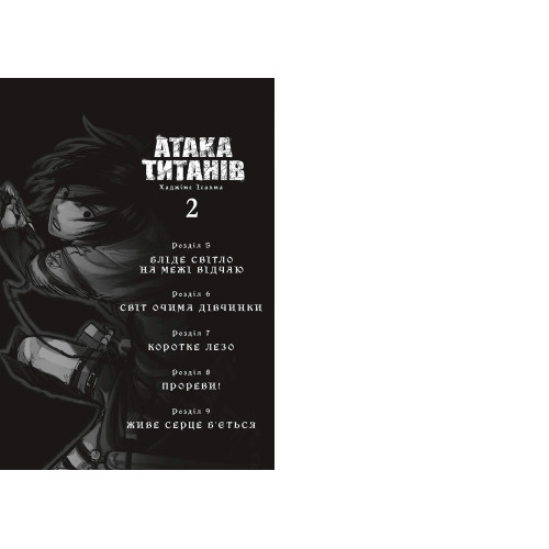 Атака титанів. Колекційний бокс. Томи 1–4. Хаджіме Ісаяма. 9786175294185