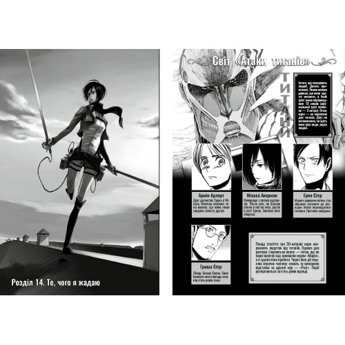 Атака титанів. Том 4. Хаджіме Ісаяма. 9786175294154