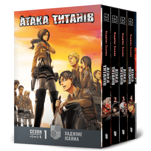 Атака титанів. Колекційний бокс. Томи 1–4. Хаджіме Ісаяма. 9786175294185