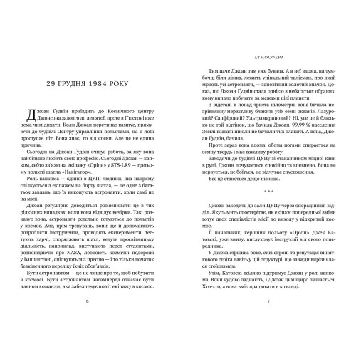 Атмосфера. Тейлор Дженкінс Рід. 9786175294260