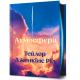 Атмосфера. Тейлор Дженкінс Рід. 9786175294260