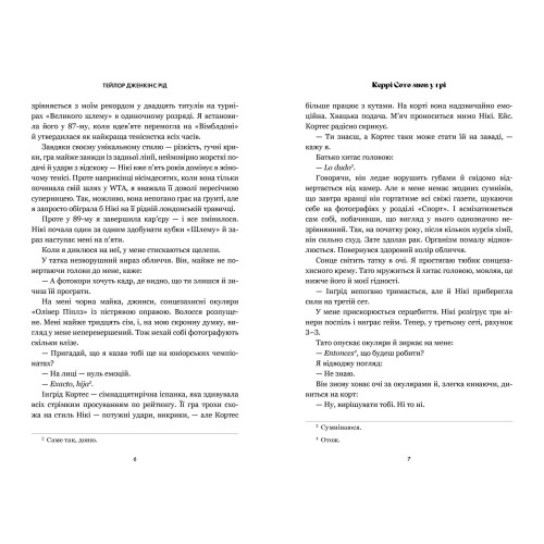 Керрі Сото знов у грі (paperback). Тейлор Дженкінс Рід. 9786175233825