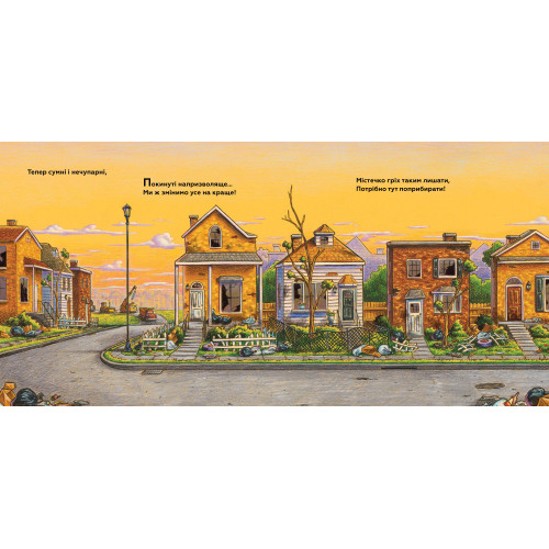 Моє будівництво: Завдання — прибирання. Шеррі Даскі Рінкер. 9786175233160