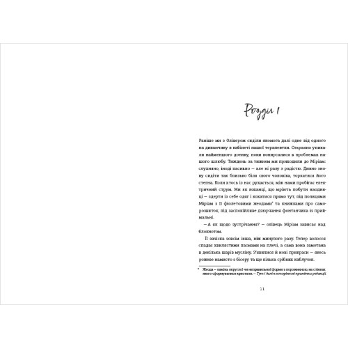 Даяна каже «так». Джен Бессер. 978-617-8566-71-5