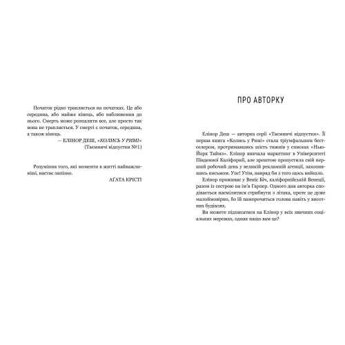 Щоразу, як я їду у відпустку, хтось вмирає. Кетрін Мек. 9786175295014