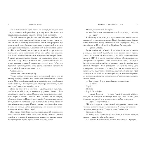 Кожного наступного літа. Карлі Форчун. 9786175233832