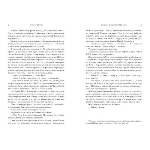 Кожного наступного літа. Карлі Форчун. 9786175233832
