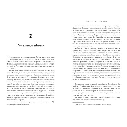 Кожного наступного літа. Карлі Форчун. 9786175233832