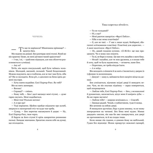Така коротка вічність. Тейлор Дженкінс Рід. 9786175294963