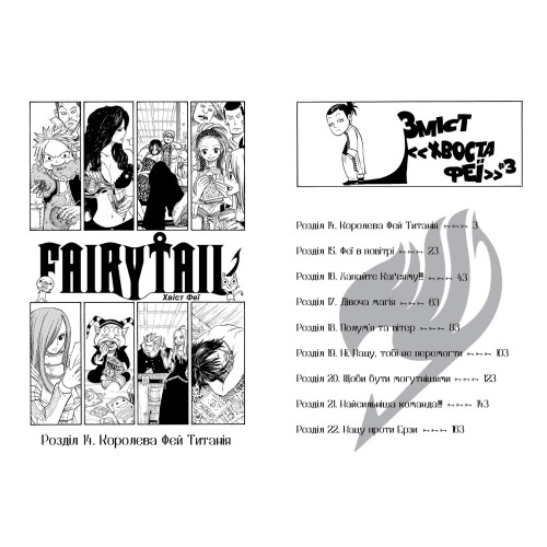 Fairy Tail. Том 3. Хіро Машіма. 9786175294161