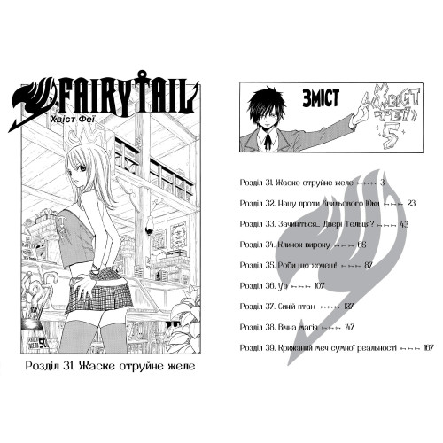 Fairy Tail. Том 5. Хіро Машіма. 9786175294932
