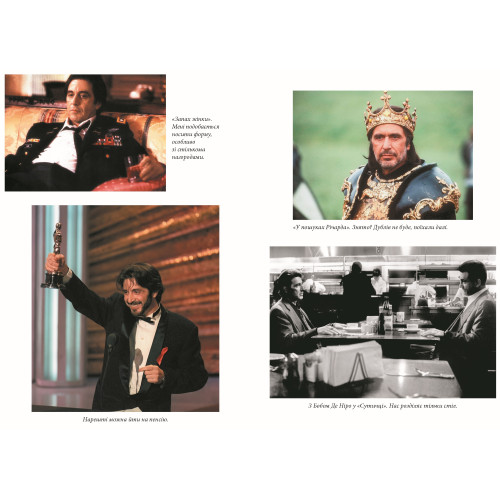 Сонні-бой. Аль Пачіно. 978-617-585-391-7