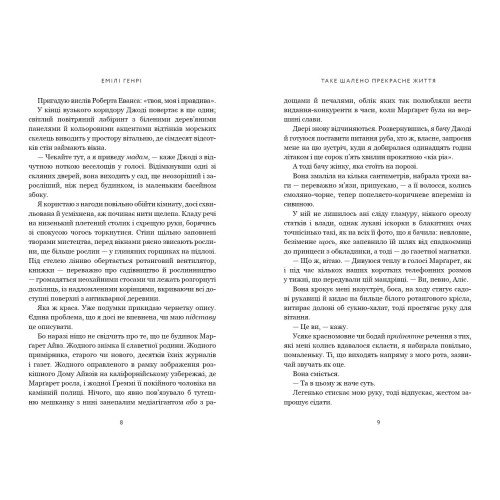 Таке шалено прекрасне життя. Емілі Генрі. 9786175295069
