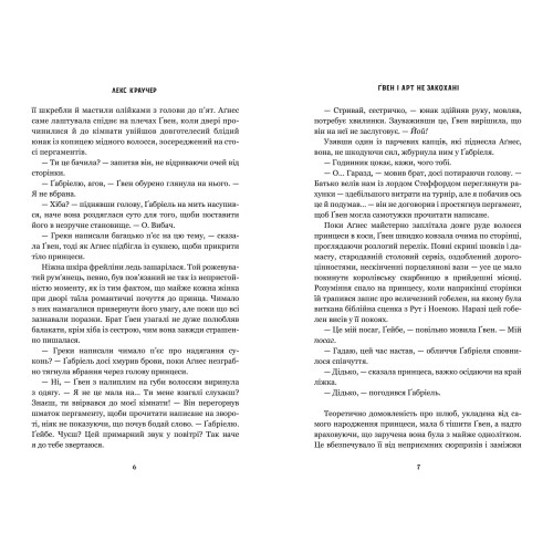 Ґвен і Арт не закохані (Limited Edition). Лекс Краучер. 9786175294321