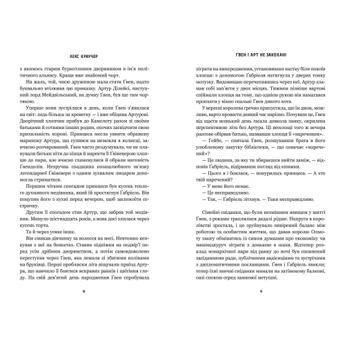 Ґвен і Арт не закохані (Limited Edition). Лекс Краучер. 9786175294321