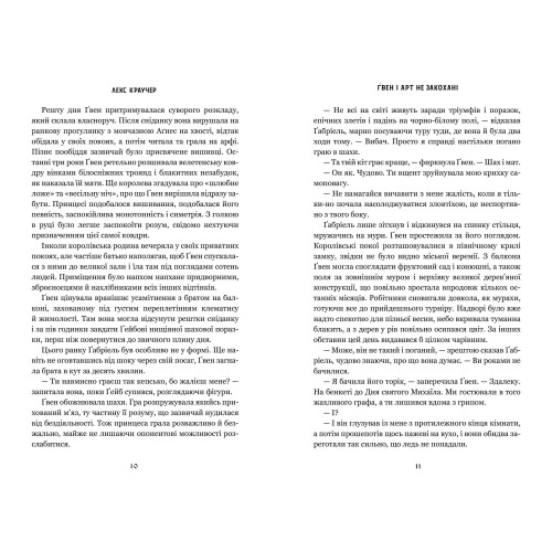 Ґвен і Арт не закохані (Limited Edition). Лекс Краучер. 9786175294321