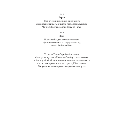 Місто богів та монстрів. Кайла Едвардз. 978-617-8676-19-3