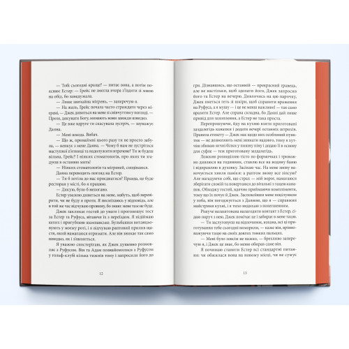 За зачиненими дверима. Б. Е. Періс. 9786178383817