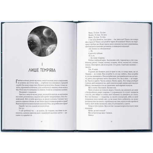 Вранішня зоря. Книга 3. Пірс Браун. 978-617-8446-01-7