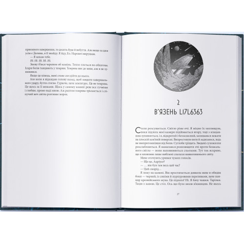 Вранішня зоря. Книга 3. Пірс Браун. 978-617-8446-01-7