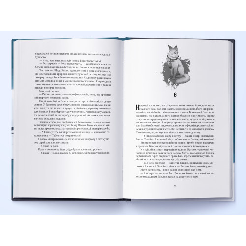 Жінка-лисиця. Янши Чу. 9786178446086