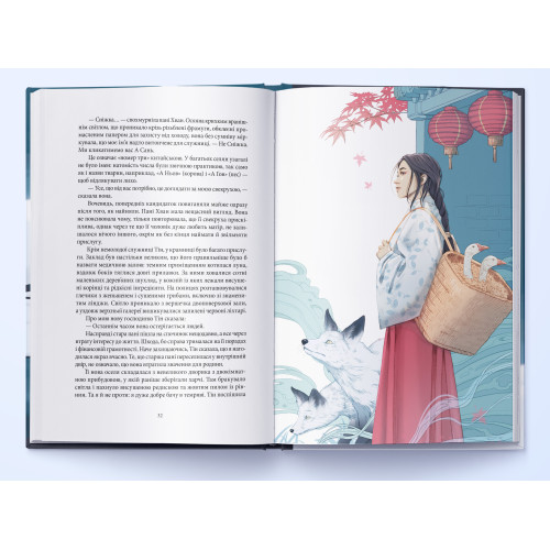 Жінка-лисиця. Янши Чу. 9786178446086