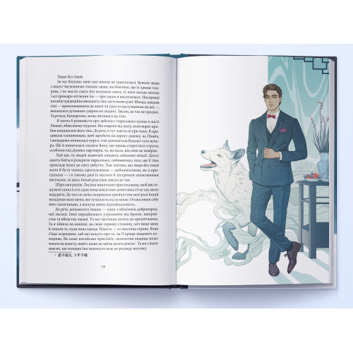 Жінка-лисиця. Янши Чу. 9786178446086