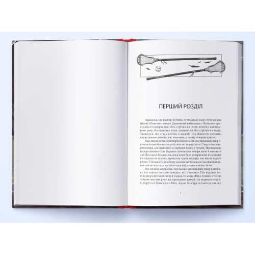 Король "Круків". Нора Сакавіч. 978-617-8446-26-0