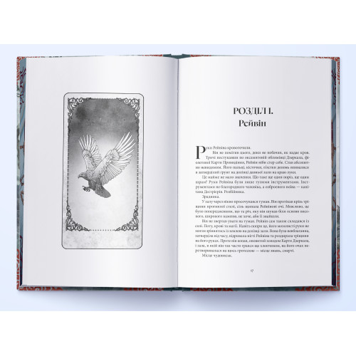 Дві кручені корони. Рейчел Ґілліґ. 978-617-8446-31-4