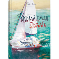  Відчайдушні дівчата. Рейчел Гокінс. 978-617-8446-32-1