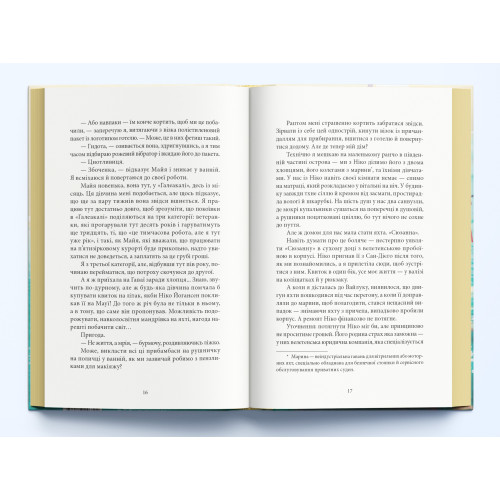  Відчайдушні дівчата. Рейчел Гокінс. 978-617-8446-32-1
