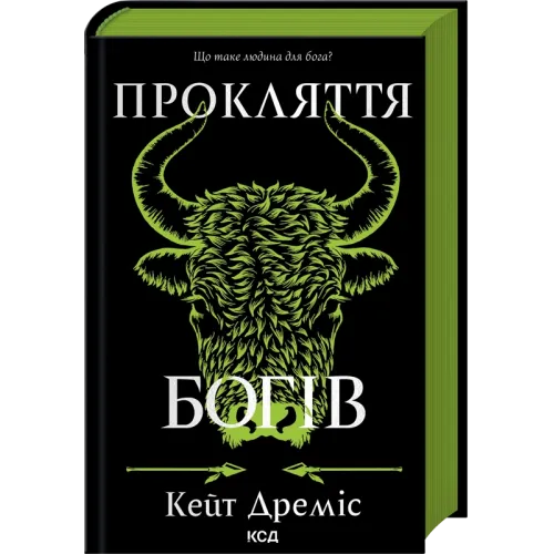 Прокляття богів. Книга 3. Кейт Дреміс. 9786171519787