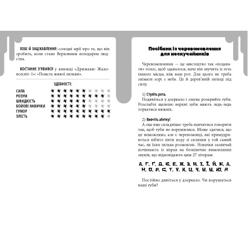 Дрижаки: Ніч живих ляльок. Р.Л. Стайн. 978-617-585-398-6