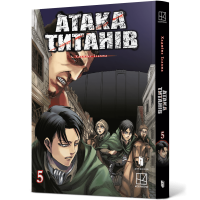 Атака титанів. Том 5. Хаджіме Ісаяма. 9786175294345