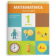 НУШ 1 клас. Математика. Комплект посібників з 3-х частин. Логачевська С. 978-966-945-498-0