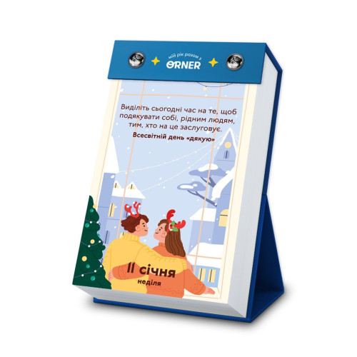 Календар з передбаченнями "2026"