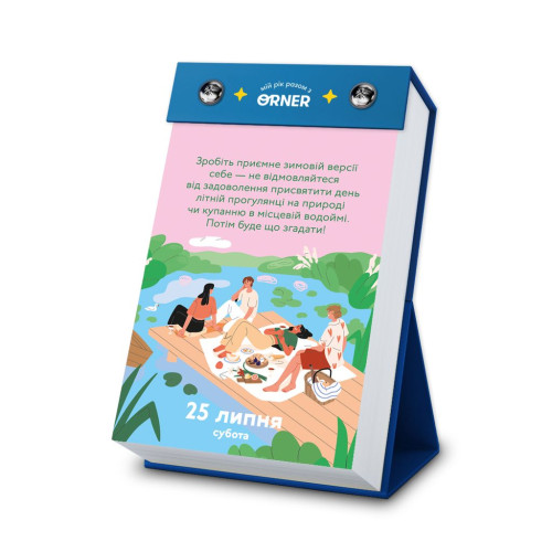 Календар з передбаченнями "2026"