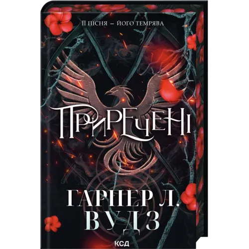 Приречені. Книга 3. Гарпер Л. Вудз.  978-617-15-2142-1