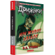 Дрижаки: Ніч живих ляльок. Р.Л. Стайн. 978-617-585-398-6