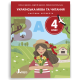 НУШ 4 клас. Українська мова та читання. Комплект посібників з 5-и частин. Іщенко О. 978-966-945-561-1