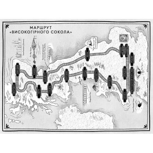 Злодій у потязі «Високогірний сокіл». Майя Ґабріель Леонард. 978-617-585-395-5