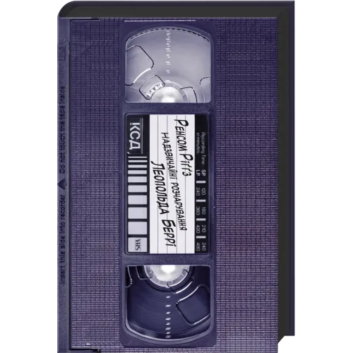 Надзвичайні розчарування Леопольда Беррі. Книга 1. Ренсом Ріґґз. 978-617-15-1812-4