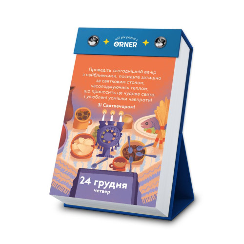 Календар з передбаченнями "2026"