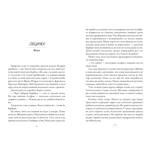 Коса та Горобець. Книга 3. Брінн Вівер. 9786175294987