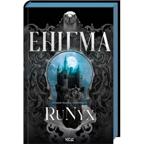 Енігма. RuNyx. 978-617-15-2077-6