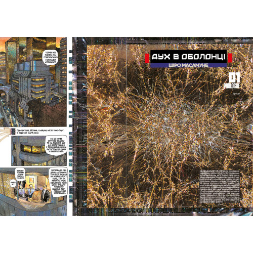 Дух в оболонці. Том 1. Шіро Масамуне. 9786175232477