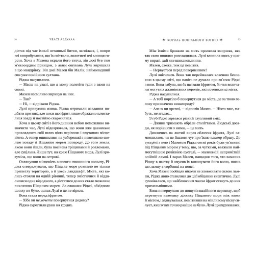 Король попільного вогню. Книга 2. Челсі Абдулла. 9786175295021